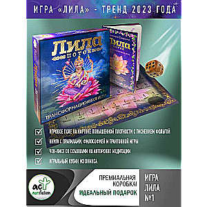 Lila. Flow. Transformational Game