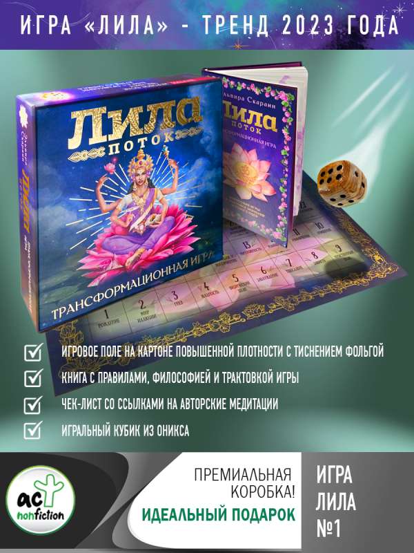 Lila. Flow. Transformational Game