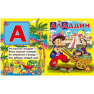 Fairy Tale Alphabet