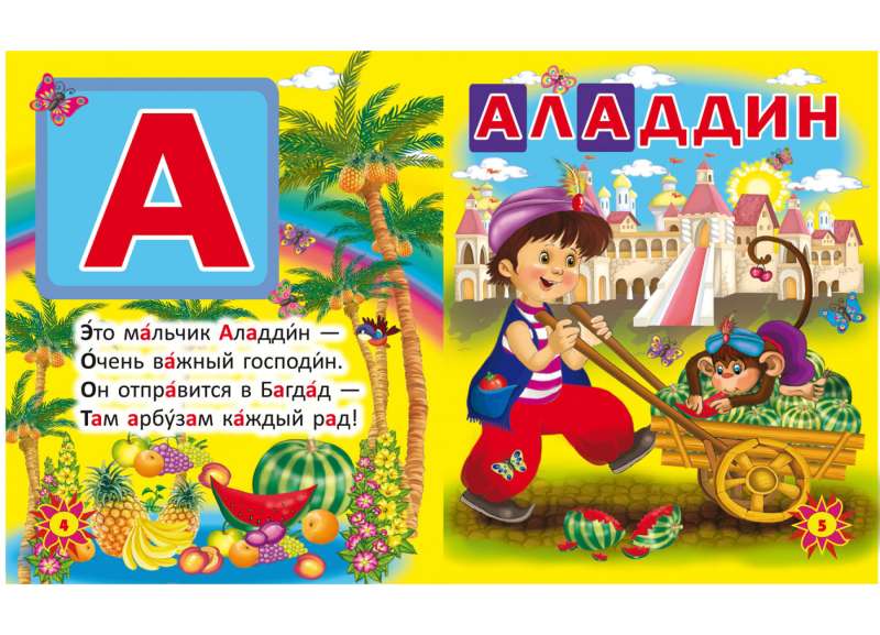 Fairy Tale Alphabet