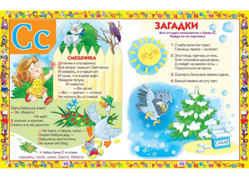Alphabet. Favorite Fairy Tales