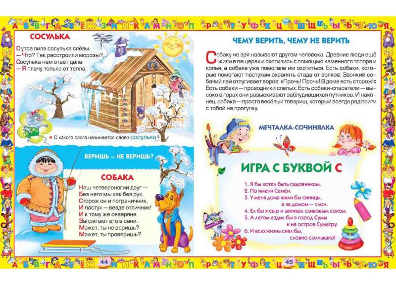 Alphabet. Favorite Fairy Tales