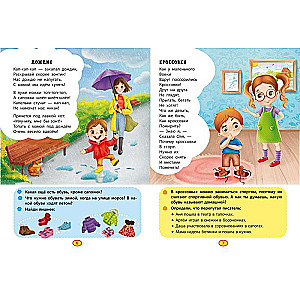 Rhymes of Tikh-Tikh. Teaching a Child to Speak