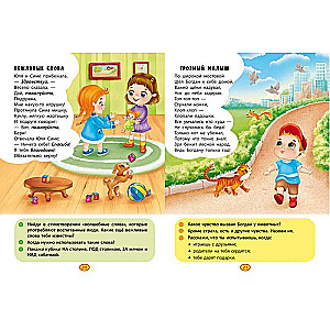Rhymes of Tikh-Tikh. Teaching a Child to Speak