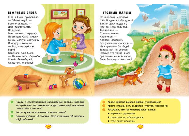 Rhymes of Tikh-Tikh. Teaching a Child to Speak