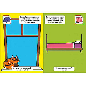Rhyme Rattle-Tattle. What do I see at home? 60 stickers