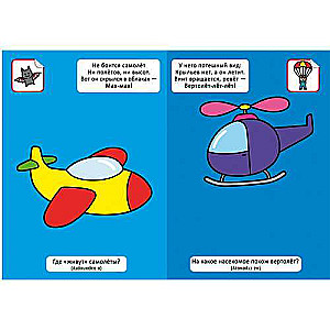 Rhymes for Chatterbox. What Are We Riding On? 60 Stickers