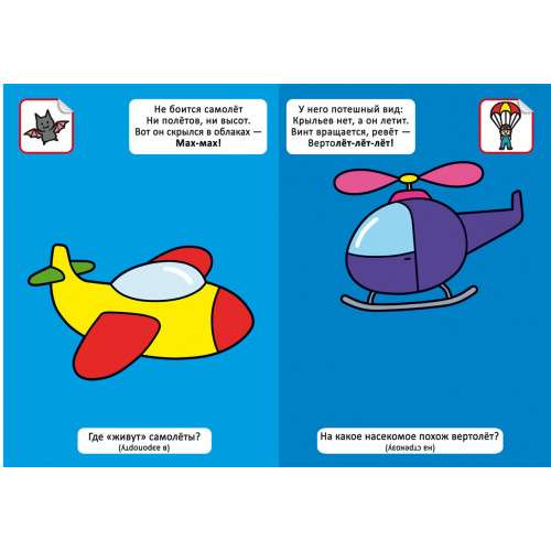 Rhymes for Chatterbox. What Are We Riding On? 60 Stickers