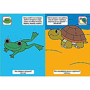 Rhymes of chatterboxes. Who lives in the pond? 60 stickers