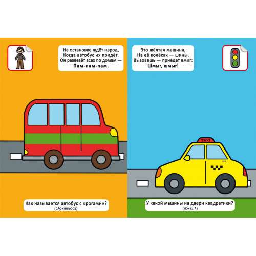 Rhymes for Chatterbox. What Are We Riding On? 60 Stickers