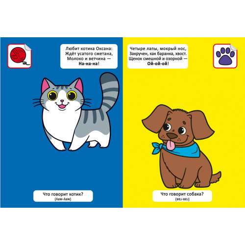 Rhymes of the Chatterbox. What Am I Saying? 60 Stickers