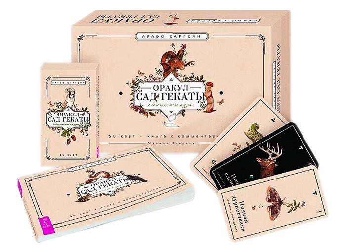 Oracle Divination Cards. Hecate's Garden. About the Diseases of Body and Soul 50 cards + brochure