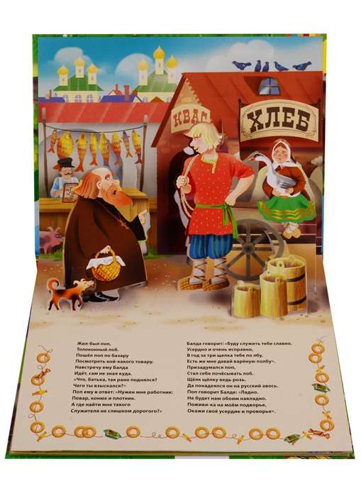 The Tale of the Priest and His Worker Balda