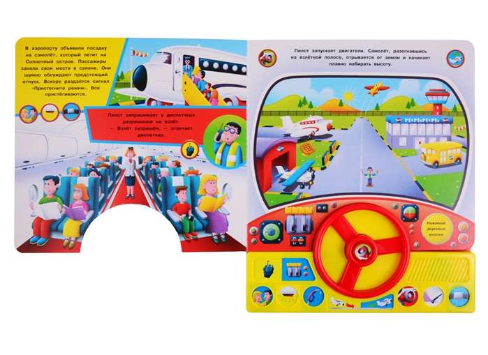 Book with a Steering Wheel. Airplane 11 Sound Buttons