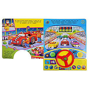 Book with a steering wheel. Racing 11 sound buttons