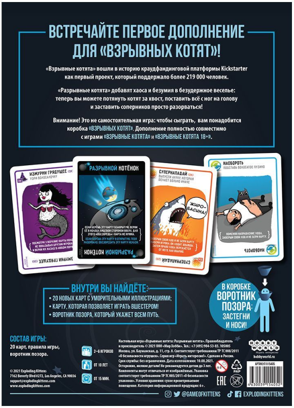 Tabletop Game - Exploding Kittens: Imploding Kittens