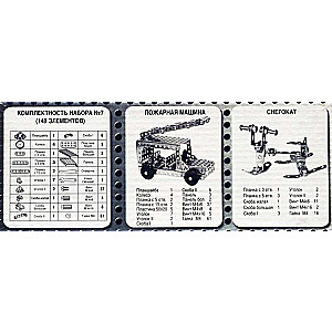 Metal Constructor No. 7 148 pcs
