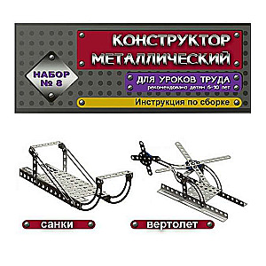 Metal Construction Set No. 8 72 pcs