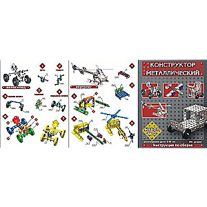 Metal Constructor No.2 290 pcs