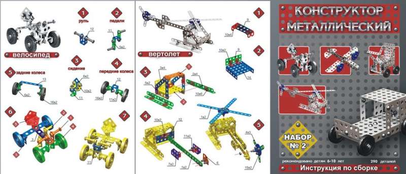Metal Constructor No.2 290 pcs