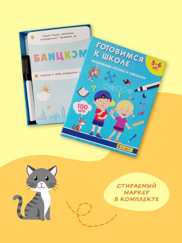 Set of educational cards for children. Preparing for school. Developing logic and wit 12 cards
