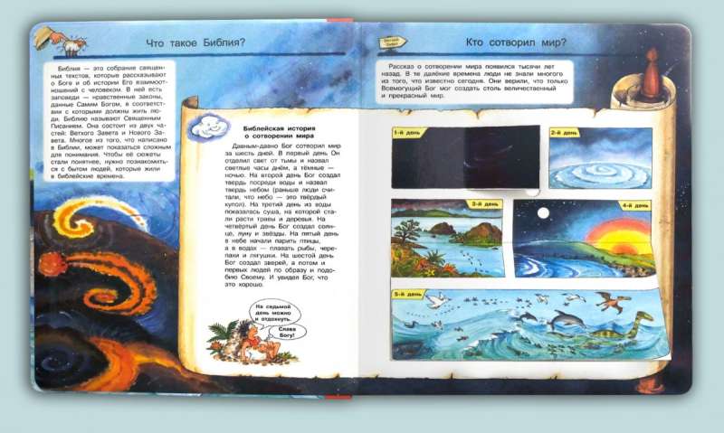 What? Why? How? Bible Stories