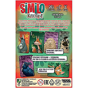 Tabletop Game - Similo: Animals
