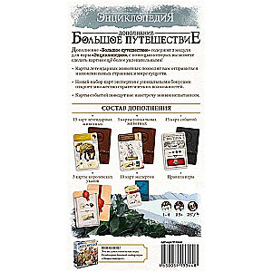 Board game - Encyclopedia. Grand Journey