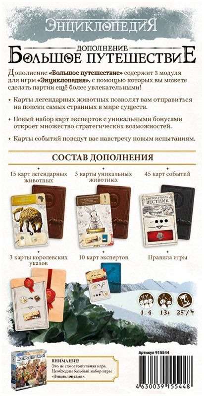 Board game - Encyclopedia. Grand Journey