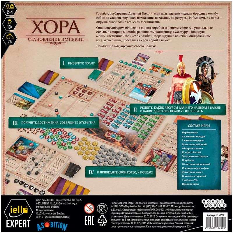 Board Game - Chora: The Rise of an Empire