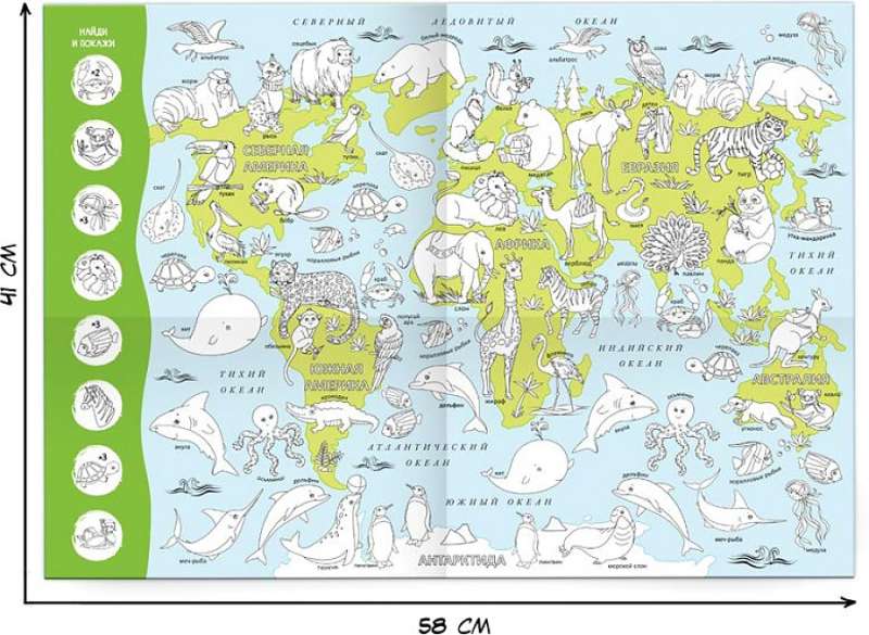 Big Coloring Book with Tasks. Inhabitants of the Earth