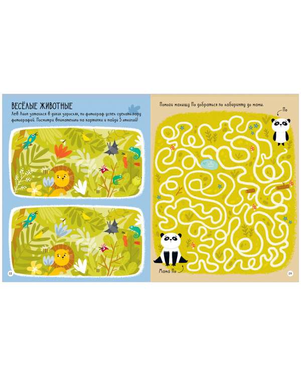 The First Book of the Little One. Logic and Thinking