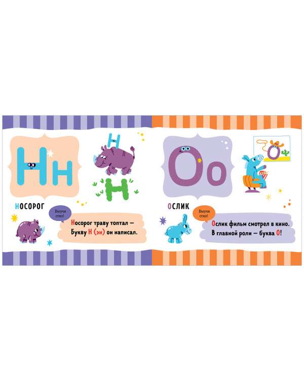 Cheerful Alphabet. Learning Letters