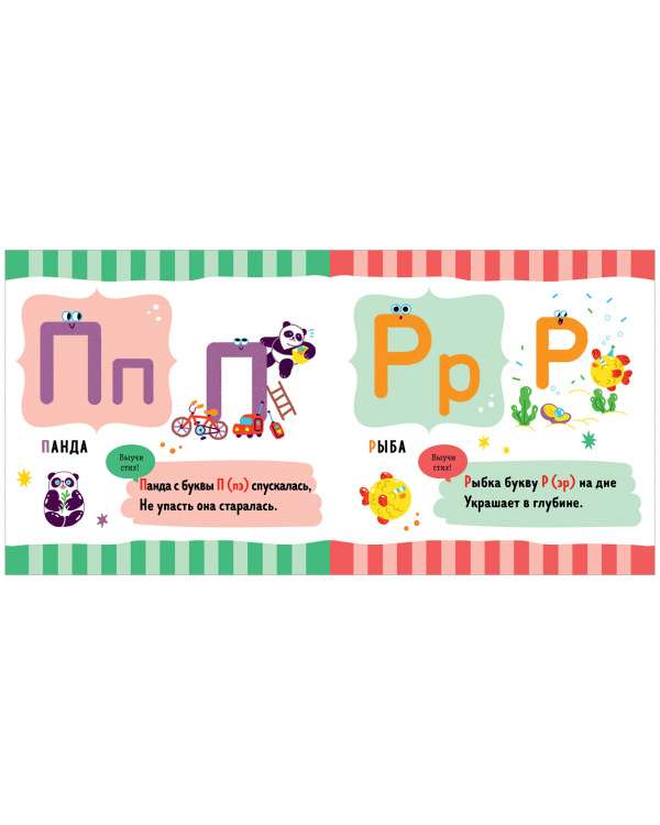 Cheerful Alphabet. Learning Letters