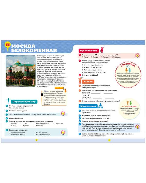 Workbook-Training in Mathematics, Russian Language, Reading, and the World Around Us. Grade 3
