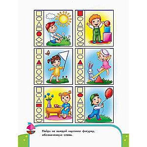 Learning Shapes