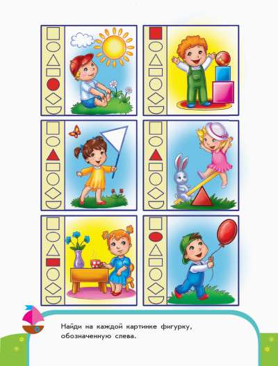 Learning Shapes
