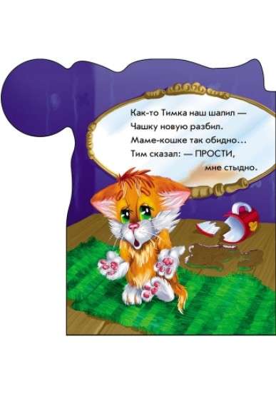 Polite Words