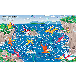 Dinosaur Mazes