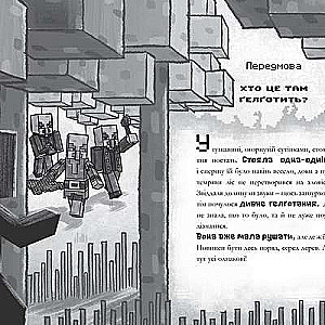 MINECRAFT. Digital Threat