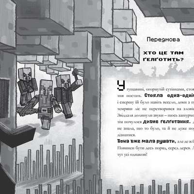 MINECRAFT. Digital Threat