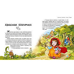 Favorite Fairy Tales