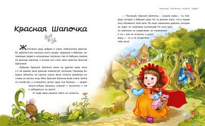 Favorite Fairy Tales