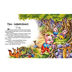 Favorite Fairy Tales