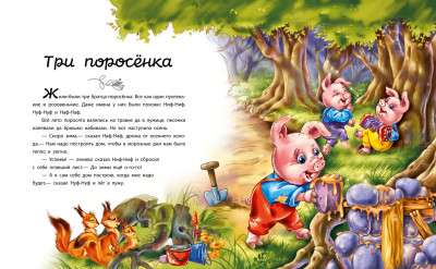 Favorite Fairy Tales