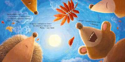 Hedgehog and Maple Leaf