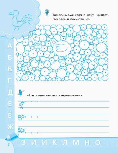 Copybook for Future First Grader