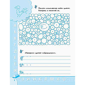 Copybook for Future First Grader