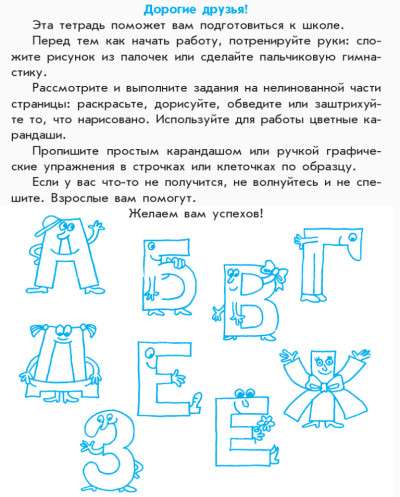 Copybook for Future First Grader