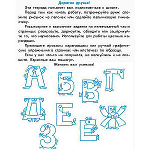 Copybook for Future First Grader